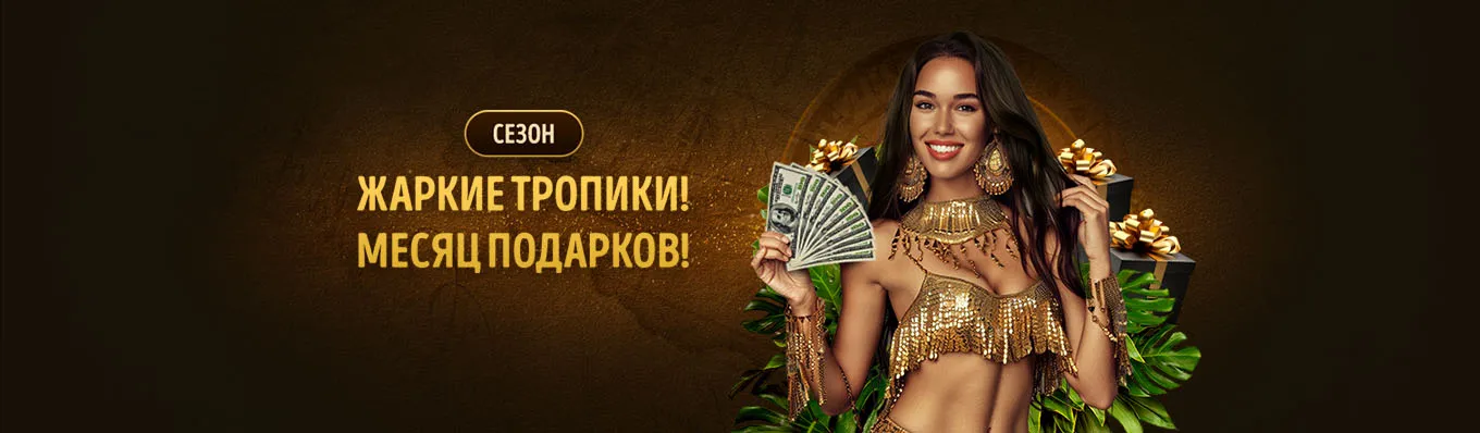 Сезон